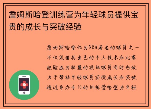 詹姆斯哈登训练营为年轻球员提供宝贵的成长与突破经验