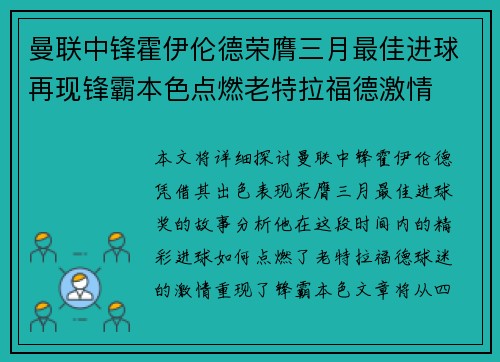 曼联中锋霍伊伦德荣膺三月最佳进球再现锋霸本色点燃老特拉福德激情 曼联中锋霍伊伦德荣膺三月最佳进球再现锋霸本色点燃老特拉福德激情