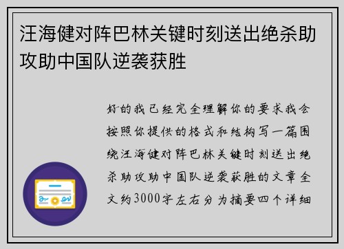 汪海健对阵巴林关键时刻送出绝杀助攻助中国队逆袭获胜 汪海健对阵巴林关键时刻送出绝杀助攻助中国队逆袭获胜