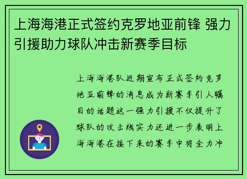 上海海港正式签约克罗地亚前锋 强力引援助力球队冲击新赛季目标 上海海港正式签约克罗地亚前锋 强力引援助力球队冲击新赛季目标