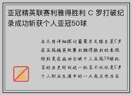 亚冠精英联赛利雅得胜利 C 罗打破纪录成功斩获个人亚冠50球 亚冠精英联赛利雅得胜利 C 罗打破纪录成功斩获个人亚冠50球