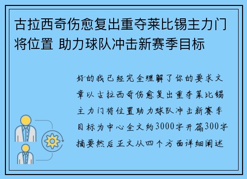 古拉西奇伤愈复出重夺莱比锡主力门将位置 助力球队冲击新赛季目标 古拉西奇伤愈复出重夺莱比锡主力门将位置 助力球队冲击新赛季目标