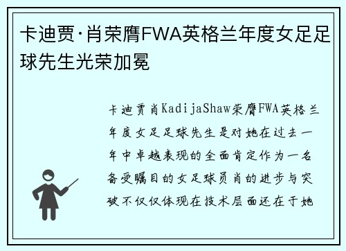 卡迪贾·肖荣膺FWA英格兰年度女足足球先生光荣加冕 卡迪贾·肖荣膺FWA英格兰年度女足足球先生光荣加冕