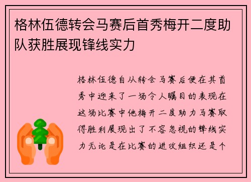 格林伍德转会马赛后首秀梅开二度助队获胜展现锋线实力