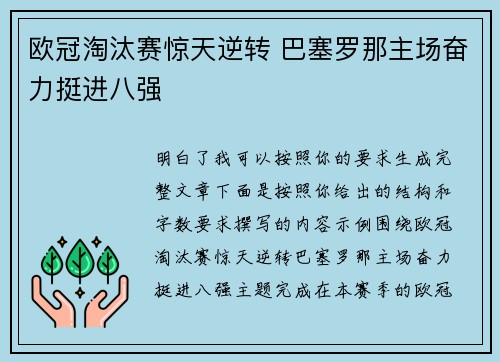欧冠淘汰赛惊天逆转 巴塞罗那主场奋力挺进八强 欧冠淘汰赛惊天逆转 巴塞罗那主场奋力挺进八强