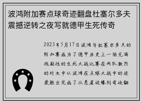 波鸿附加赛点球奇迹翻盘杜塞尔多夫震撼逆转之夜写就德甲生死传奇