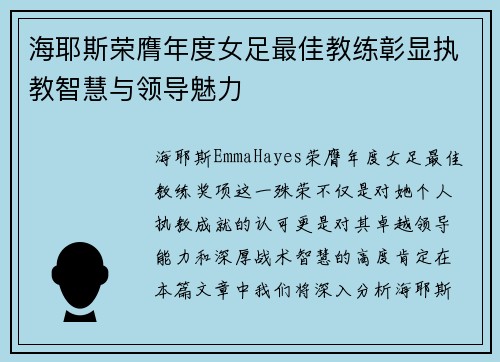 海耶斯荣膺年度女足最佳教练彰显执教智慧与领导魅力 海耶斯荣膺年度女足最佳教练彰显执教智慧与领导魅力