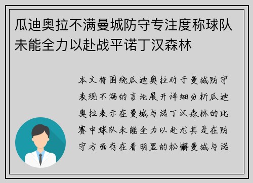 瓜迪奥拉不满曼城防守专注度称球队未能全力以赴战平诺丁汉森林 瓜迪奥拉不满曼城防守专注度称球队未能全力以赴战平诺丁汉森林