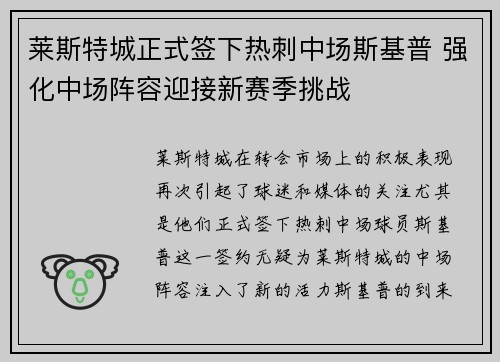 莱斯特城正式签下热刺中场斯基普 强化中场阵容迎接新赛季挑战 莱斯特城正式签下热刺中场斯基普 强化中场阵容迎接新赛季挑战