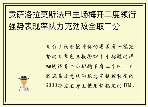 贡萨洛拉莫斯法甲主场梅开二度领衔强势表现率队力克劲敌全取三分 贡萨洛拉莫斯法甲主场梅开二度领衔强势表现率队力克劲敌全取三分