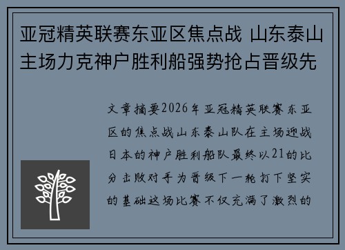 亚冠精英联赛东亚区焦点战 山东泰山主场力克神户胜利船强势抢占晋级先机 亚冠精英联赛东亚区焦点战 山东泰山主场力克神户胜利船强势抢占晋级先机