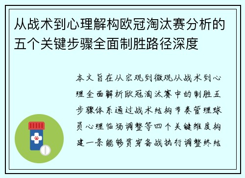 从战术到心理解构欧冠淘汰赛分析的五个关键步骤全面制胜路径深度 从战术到心理解构欧冠淘汰赛分析的五个关键步骤全面制胜路径深度
