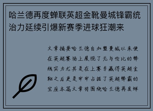 哈兰德再度蝉联英超金靴曼城锋霸统治力延续引爆新赛季进球狂潮来 哈兰德再度蝉联英超金靴曼城锋霸统治力延续引爆新赛季进球狂潮来