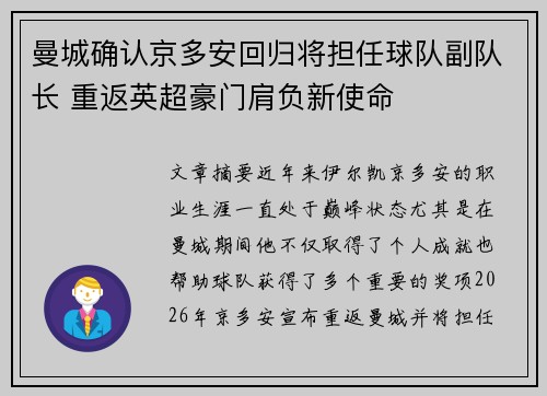 曼城确认京多安回归将担任球队副队长 重返英超豪门肩负新使命 曼城确认京多安回归将担任球队副队长 重返英超豪门肩负新使命