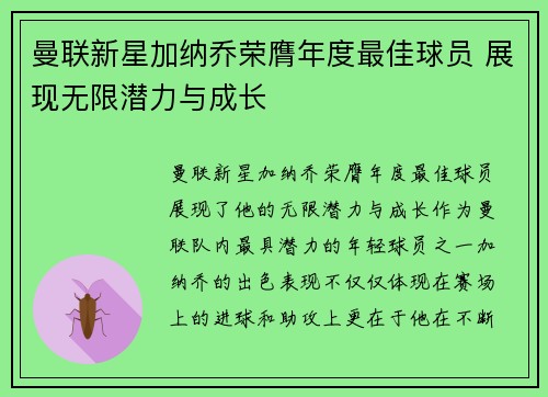 曼联新星加纳乔荣膺年度最佳球员 展现无限潜力与成长 曼联新星加纳乔荣膺年度最佳球员 展现无限潜力与成长